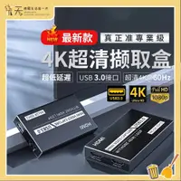在飛比找蝦皮商城精選優惠-【台灣現貨】4K 擷取卡 採集卡 HDMI 轉 USB3.0