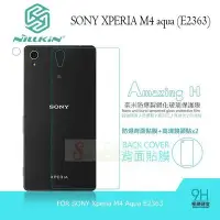 在飛比找Yahoo!奇摩拍賣優惠-日光通訊@NILLKIN原廠 SONY XPERIA M4 