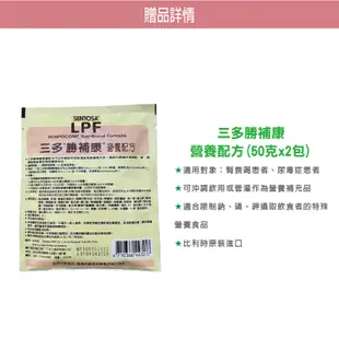 【三多】勝補康 LPF 800g/罐 (原三多低蛋白配方)+贈(50g)x2包