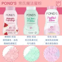 在飛比找蝦皮購物優惠-歐姆哥🐾【現貨+預購】泰國 POND'S旁氏魔法蜜粉 控油 