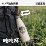 環保可降解PLA材質防漏運動水杯750ML噸噸杯帶蓋戶外可印LOGO☆