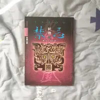 在飛比找蝦皮購物優惠-笭菁特藏版禁忌《試膽》明日絕版書，附限定漫畫番外