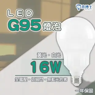 【亮博士】16W LED圓形省電球泡 白光/黃光 全電壓 E27球型燈泡 GB95 無藍光 低頻閃 (5折)