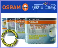 在飛比找Yahoo!奇摩拍賣優惠-(100%公司代理貨)OSRAM 歐司朗《超級黃金燈泡》德國