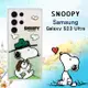 史努比/SNOOPY 正版授權 三星 Samsung Galaxy S23 Ultra 漸層彩繪空壓手機殼(郊遊)