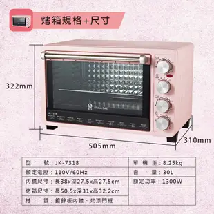 晶工牌30L雙溫控旋風電烤箱 JK-7318 / 發酵+炫風+爐燈 / 六根加熱管