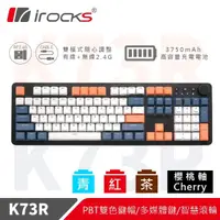 在飛比找momo購物網優惠-【i-Rocks】irocks K73R PBT 夕陽海灣 