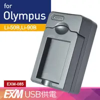 在飛比找蝦皮商城優惠-Kamera USB 隨身充電器 Olympus LI-50