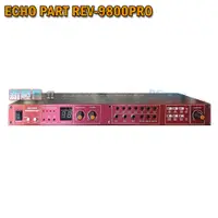 在飛比找PChome24h購物優惠-Echo Part REV-9800PRO KTV工程 旗鑑