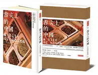 在飛比找TAAZE讀冊生活優惠-舌尖上的中國