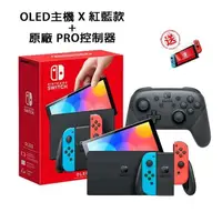 在飛比找PChome24h購物優惠-任天堂 Nintendo Switch OLED款式 紅藍主