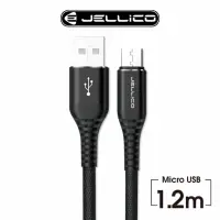在飛比找momo購物網優惠-【Jellico】USB to Mirco-USB 1.2M