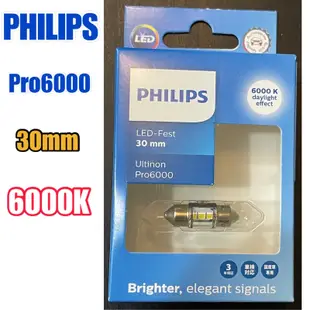 飛利浦 PHILIPS 雙尖31mm 30mm LED 室內燈 牌照燈 光元科技保固兩年