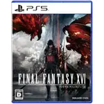 【就是要玩】PS5 太空戰士16 中文版 FINAL FANTASY XVI 最終幻想16 FF 最終幻想