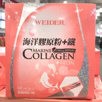 在飛比找蝦皮購物優惠-Costco好市多 WEIDER 威德海洋膠原粉+鐵 60包