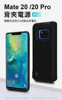 在飛比找樂天市場購物網優惠-Mate 20 Pro X 充電殼 6000mAh 軟邊 包