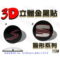 在飛比找蝦皮購物優惠-★R+R★3D立體金屬貼 S型 金屬標誌 銘牌 精品 車標 