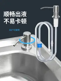 在飛比找樂天市場購物網優惠-給皂機 皂液器 按壓 給皂器 廚房洗潔精皂液器菜盆池通用不鏽