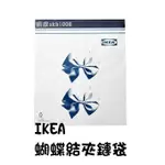 現貨 IKEA 蝴蝶結 夾鏈袋 雙層保鮮袋食物保鮮 密封袋 保鮮袋, 具圖案/藍色, 1 公升