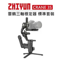 在飛比找樂天市場購物網優惠-EC數位 Zhiyun 智雲 三軸穩定器 標準套裝 Cran