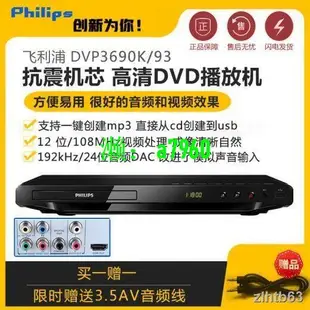 【可開發票】熱賣飛利浦DVP3690/93 3560K高清DVD影碟機HDMI 話筒接口USB 播放器