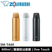 在飛比找蝦皮購物優惠-象印ZOJIRUSHI 600ml 超輕量OneTouch 