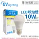 6入 【EVERLIGHT億光】 LED 10W 3000K 黃光 全電壓 E27 新戰鬥版 球泡燈 EV520100