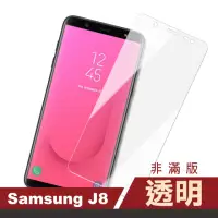 在飛比找momo購物網優惠-三星 galaxyJ8 透明玻璃鋼化膜9H手機保護貼(三星 