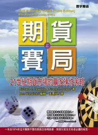 在飛比找iRead灰熊愛讀書優惠-期貨賽局﹝上﹞