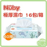 在飛比找樂天市場購物網優惠-Nuby 海洋濕巾 極厚柔濕巾 60抽 濕巾含上蓋 16包