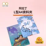 【SUN-STAR】L型A4資料夾 阿拉丁(太陽星/二款可選/L夾/文件夾/神燈/阿拉丁/公主)