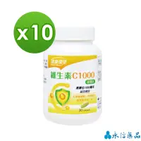 在飛比找momo購物網優惠-【健康優見】維生素C1000緩釋錠x10瓶(30粒/瓶)-永