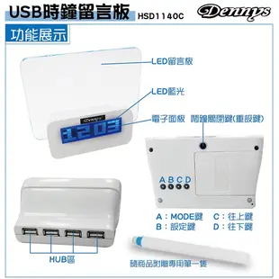 Dennys 桌上型USB時鐘留言板 HSD1140C