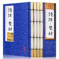 在飛比找Yahoo!奇摩拍賣優惠-瀚海書城 線裝圖書全4卷詩經楚辭全集鑒賞辭典詩經與楚辭取名起