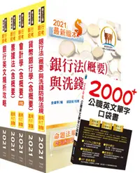 在飛比找誠品線上優惠-111年合作金庫客服人員套書 (附英文單字書/題庫網帳號/雲