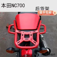 在飛比找蝦皮購物優惠-NC750X貨架NC750鋁箱支架適用於原裝本田NC750X