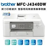 在飛比找momo購物網優惠-【brother】MFC-J4340DW 威力印輕連供商用雙