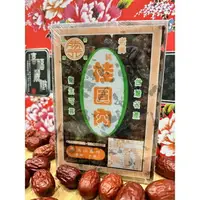 在飛比找樂天市場購物網優惠-【五全食品】台灣特級龍眼肉 桂圓肉 桂圓乾 冬季必備 桂圓茶