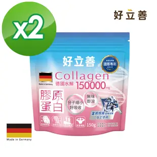 德國 好立善 膠原蛋白粉兩入組 150gx2