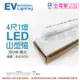 EVERLIGHT億光 LED T8 20W 3000K 黃光 4尺 1燈 單管 全電壓 山型燈_EV430155