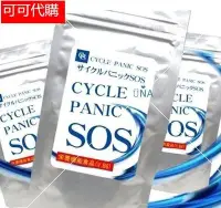 在飛比找Yahoo!奇摩拍賣優惠-買二送一 正品 日本強力 SOS CYCLE PANIC 全