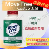 在飛比找蝦皮購物優惠-【schiff專賣】美國原裝 MoveFree益節 五合一 