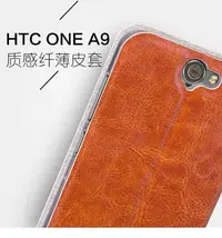 在飛比找Yahoo!奇摩拍賣優惠-【熱賣精選】MOFI/莫凡 新睿系列 HTC A9 手機保護