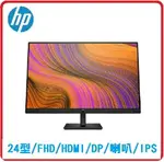 HP P24H G5 64W34AA 23.8吋顯示器 1920X1080 支援HDMI/DP介面