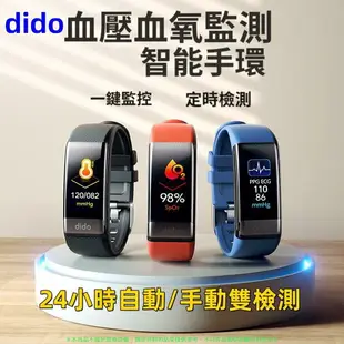 dido R40s 智慧手環 計步器 智能手環 手環 多功能手環 心率 血壓 血氧 記步 防水