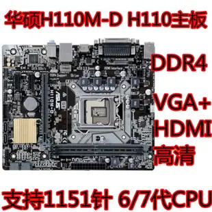 【當天出貨】新MSI/微星 B150M PRO-VD B150主板DDR4 1151針 全集成 H110 B250