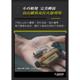 SOTO 高山罐轉接頭/SOD-450 丙烷填充適配器 填充轉接器 扁氣罐轉換頭 瓦斯充氣接頭 打火機點火器戶外露營