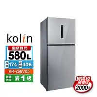 在飛比找生活市集優惠-【Kolin歌林】580公升一級能效變頻雙門冰箱 KR-25