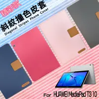 在飛比找蝦皮購物優惠-精彩款 HUAWEI 華為MediaPad T3 10 AG