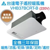 在飛比找松果購物優惠-台達電子經典375暖風機(六合一) 遙控220V VHB37